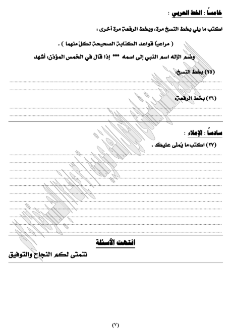 امتحانات عربي تالته اعدادي5 امتحانات عربي تالته اعدادي5